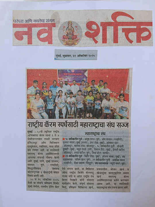 News Paper: 50th Junior National Carrom Championship